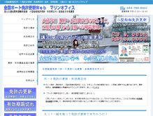 Tablet Screenshot of marine-office.info